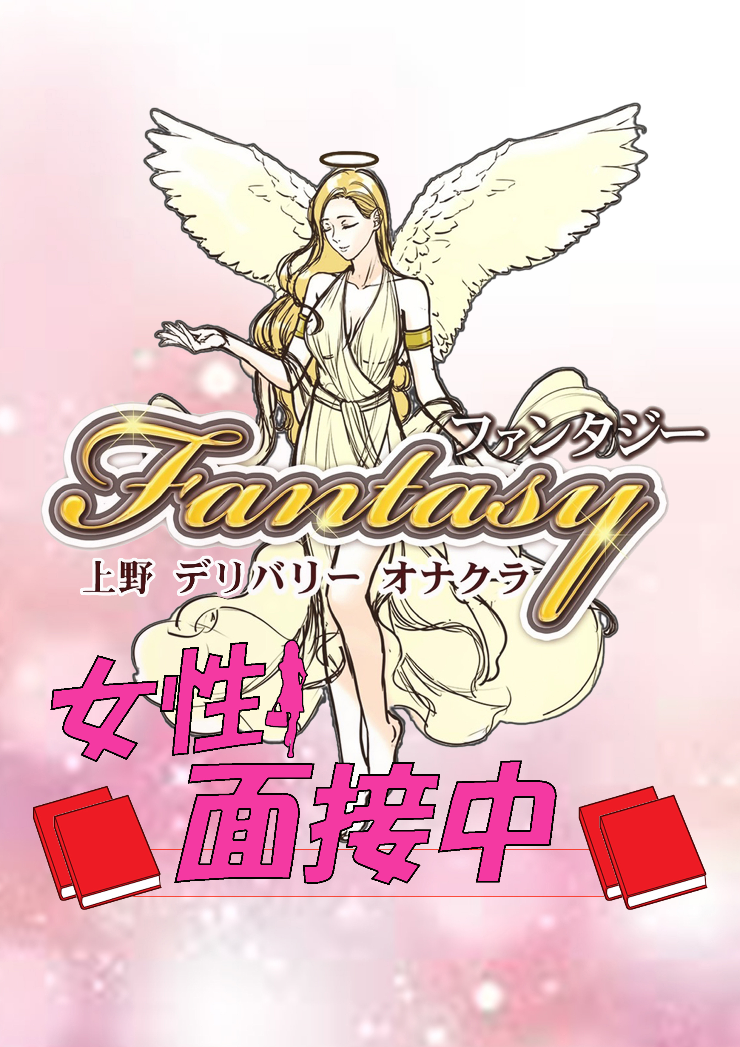 ご面接ありがとうございます☆
